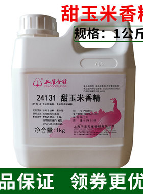 孔雀24131甜玉米食用香精料棒子液体饮炒货糕点冰激凌食品级包邮