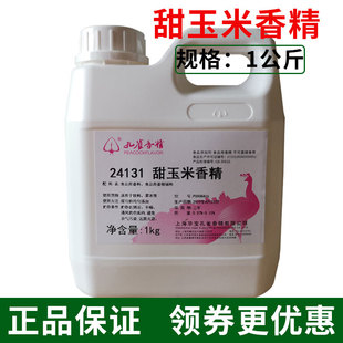 包邮 孔雀24131甜玉米食用香精料棒子液体饮炒货糕点冰激凌食品级