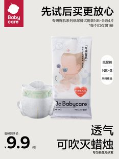 4片 S码 专研臀肌尿不湿新生儿超薄透气NB babycare纸尿裤