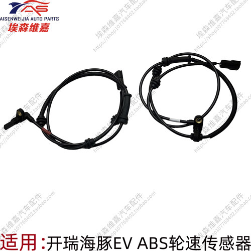 开瑞海豚EVABS轮速传感器