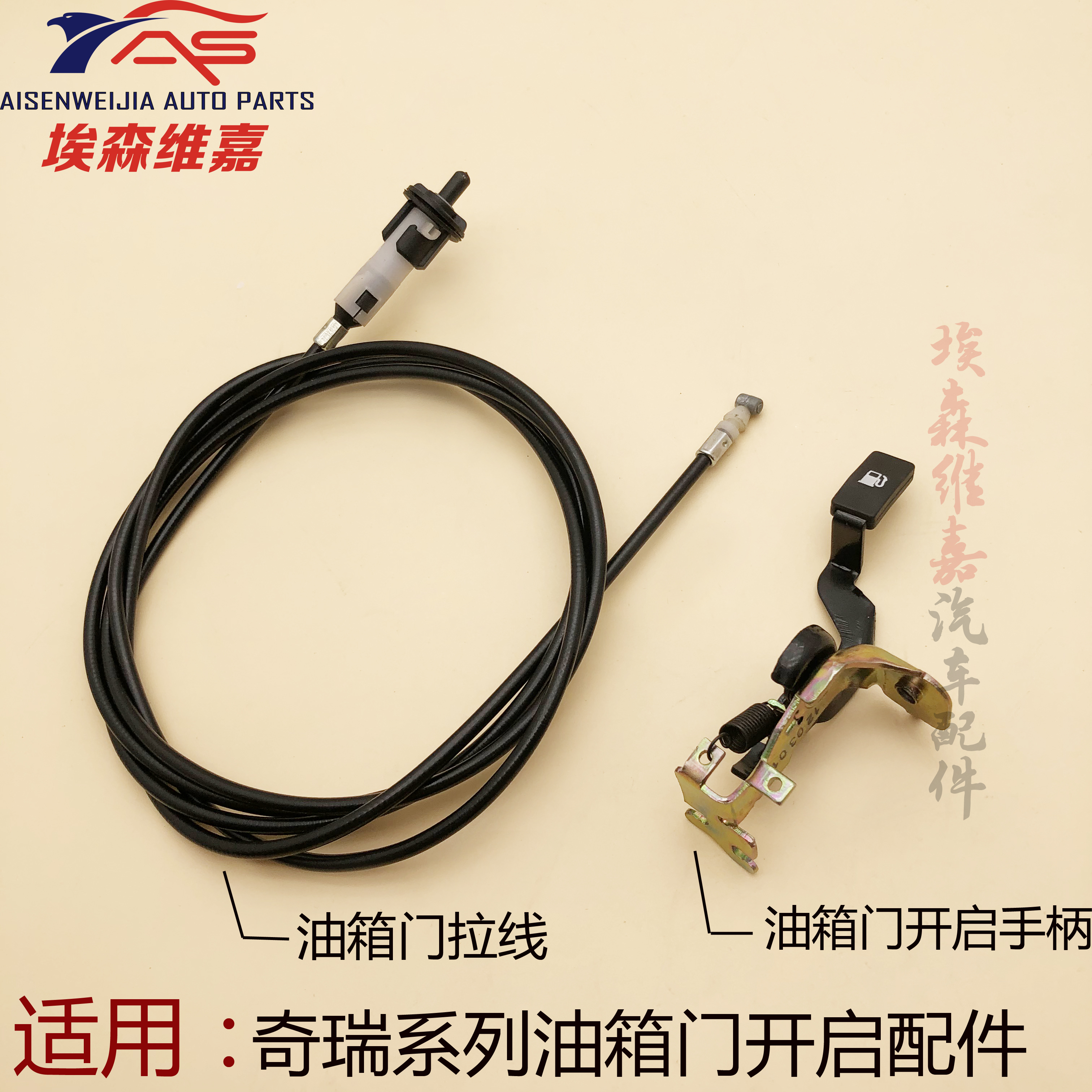 奇瑞a5旗云瑞麒油箱盖拉线开关