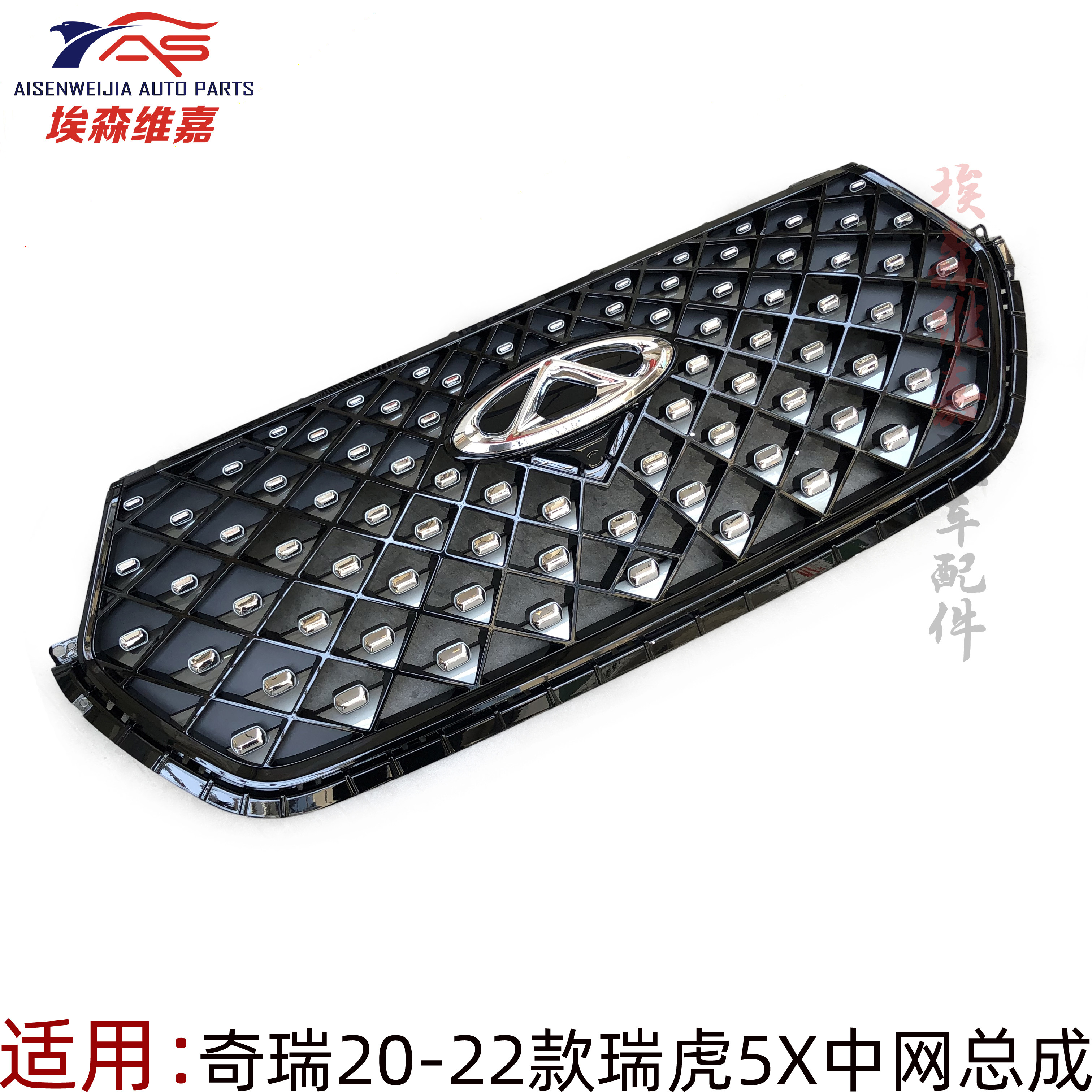 奇瑞新款瑞虎5X中网前脸格栅散热器格栅水钻石中网保险杠大格栅