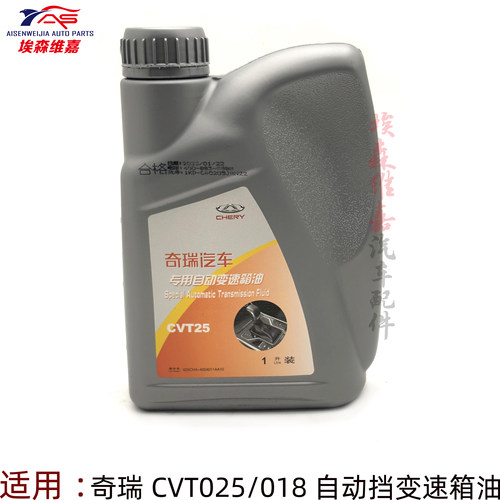奇瑞艾瑞泽GXEX瑞虎7瑞虎8 CVT025 018专用自动变速箱油齿轮油