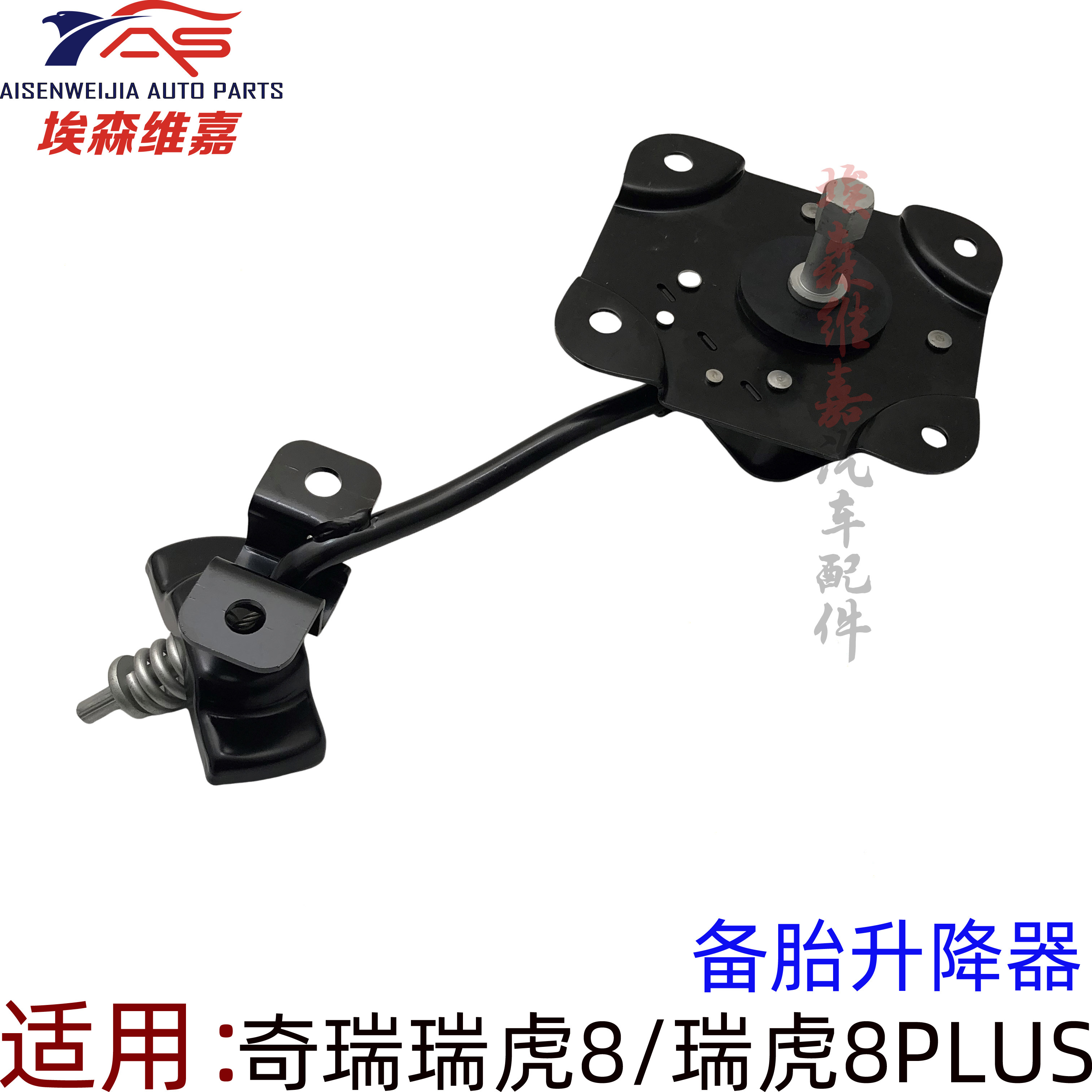 适用奇瑞新老款瑞虎8 8PLUS备胎升降器行李箱后备胎固定支架托架