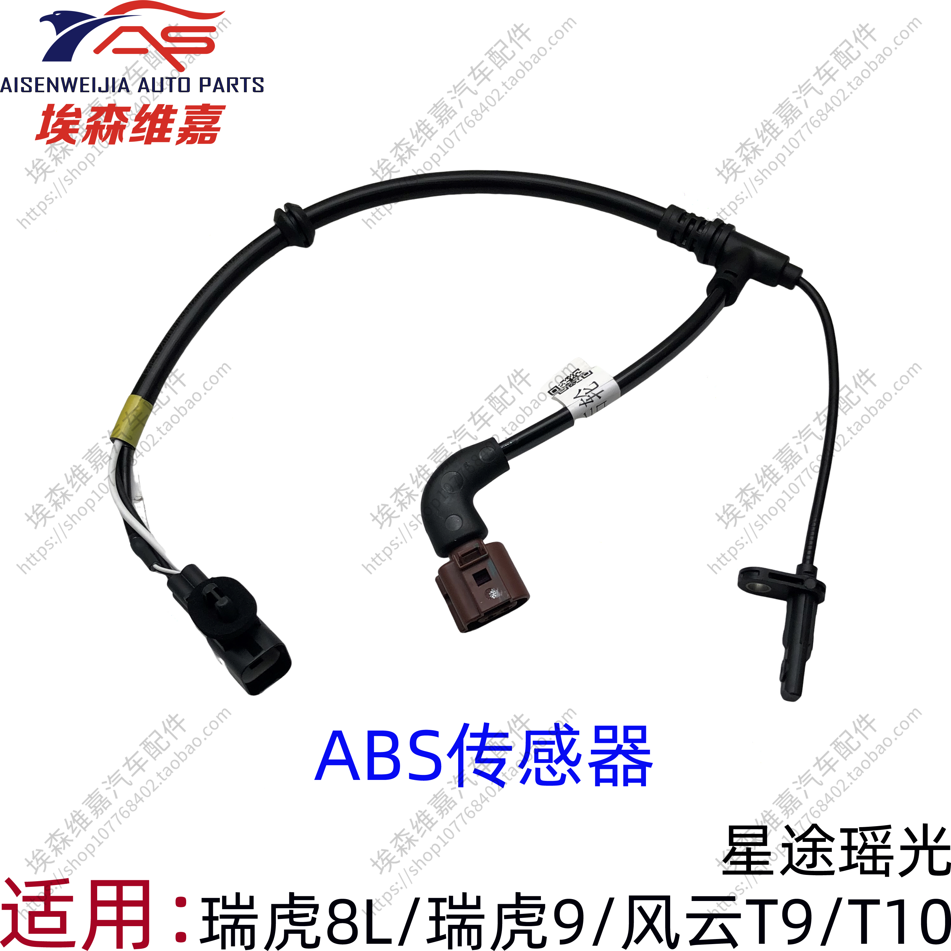 奇瑞瑞虎98LT910轮速传感器