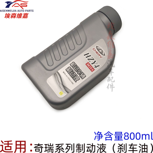 奇瑞捷途X70瑞麒G5G6东方之子旗云风云2瑞虎3578刹车油A1制动液