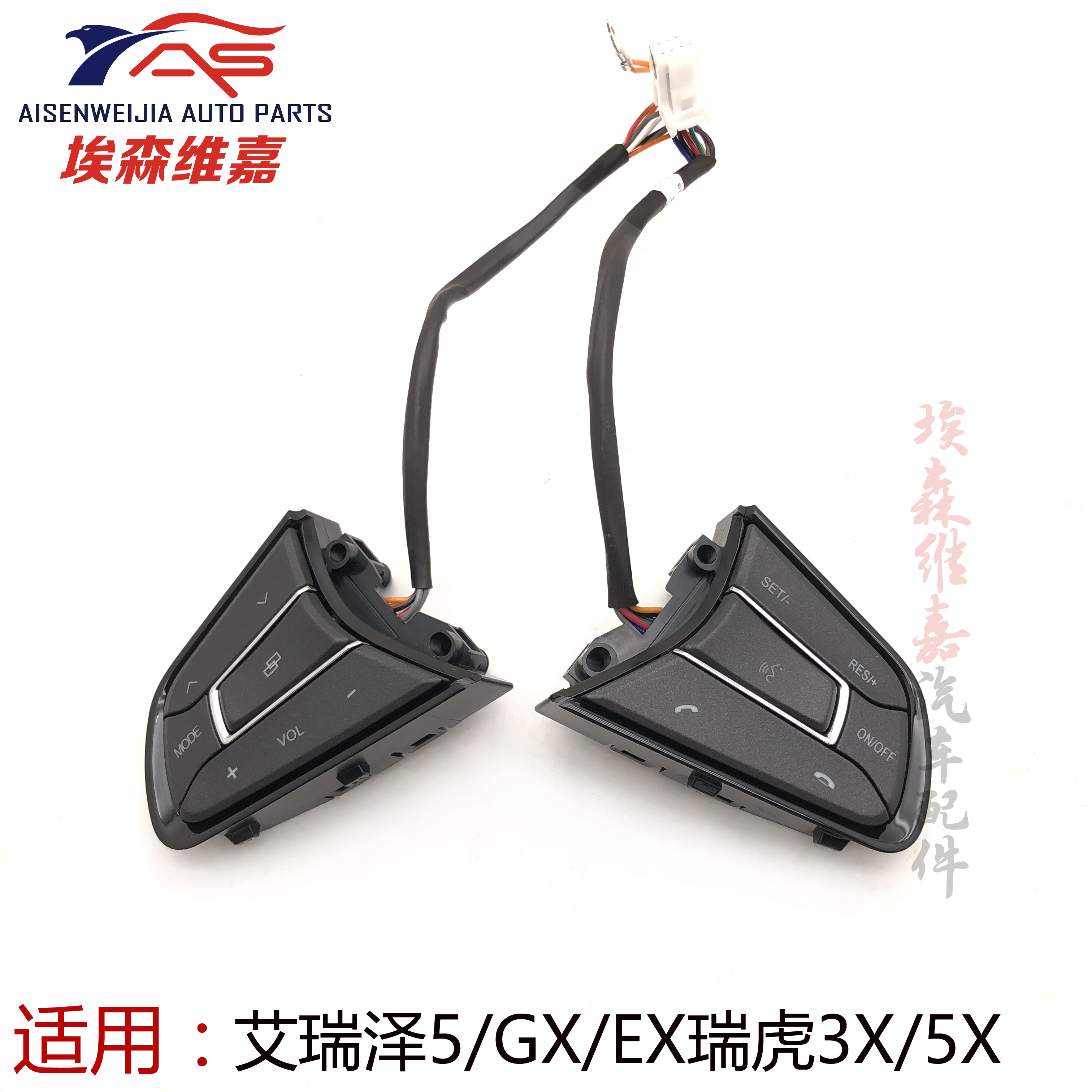 适用奇瑞艾瑞泽5方向盘多功能按键瑞虎35X78音响按键GXEX自动巡航