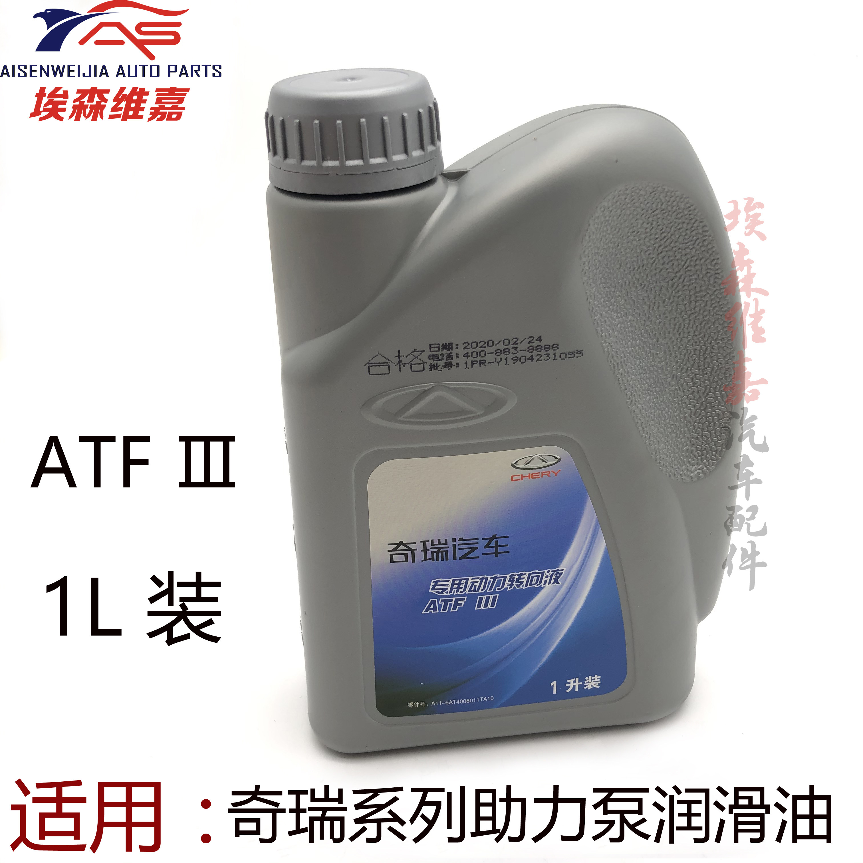 奇瑞QQ凯翼C3X3瑞虎78A3艾瑞泽357瑞虎35XA5转向助力泵油方向机油