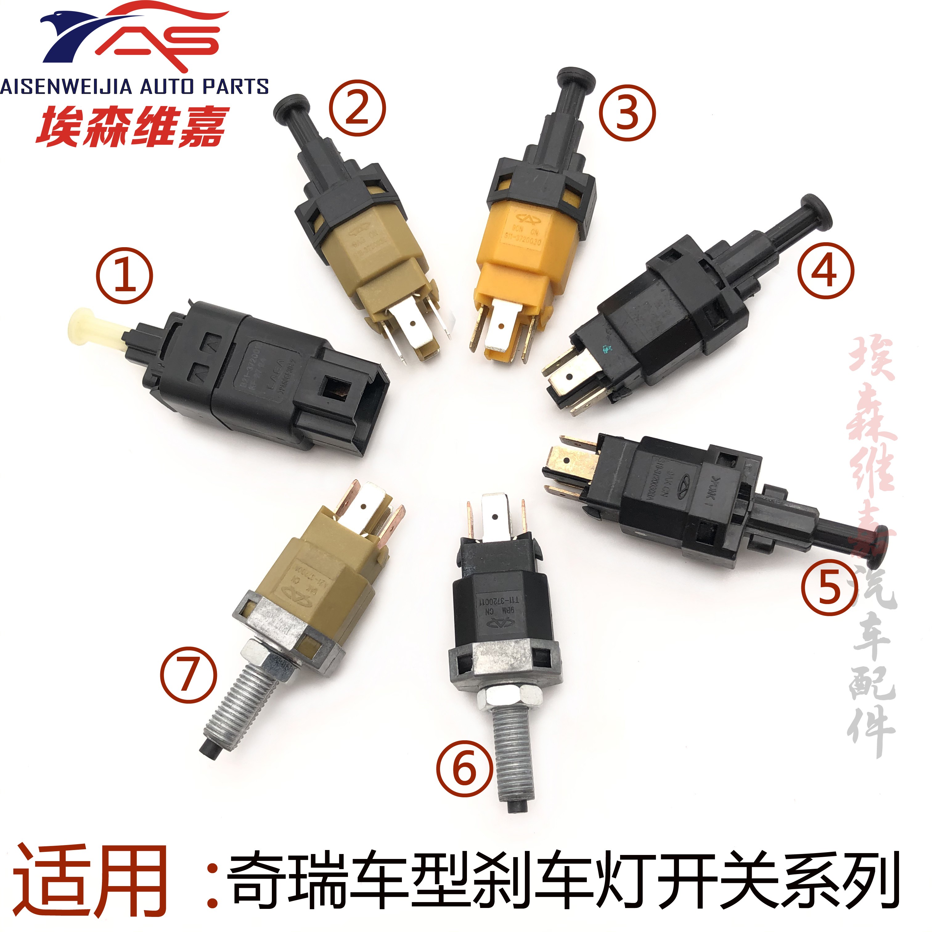 奇瑞系列刹车灯开关原厂
