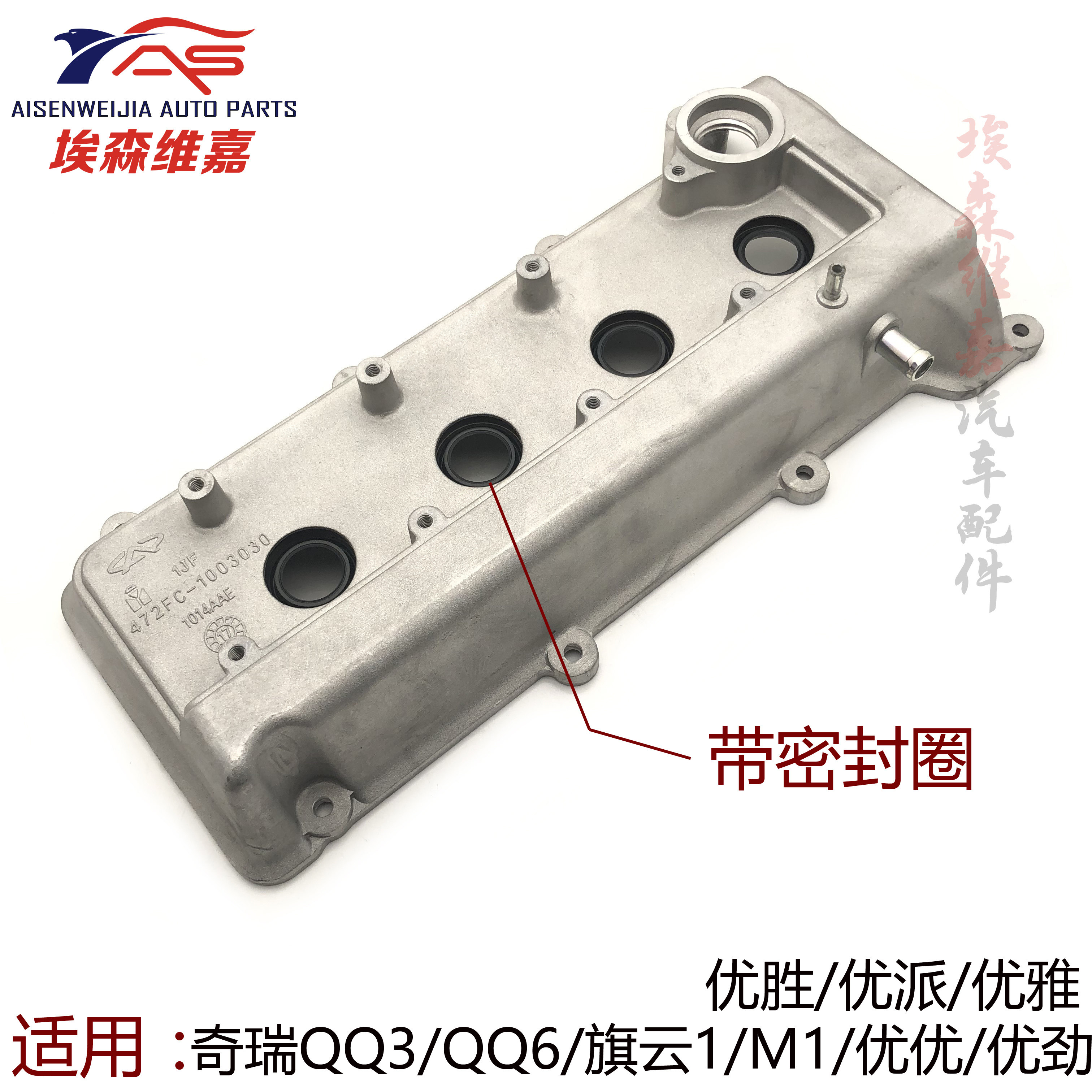 适用奇瑞开瑞优优劲优雅QQ3 QQ6瑞麒M1发动机气门室罩盖472发动机