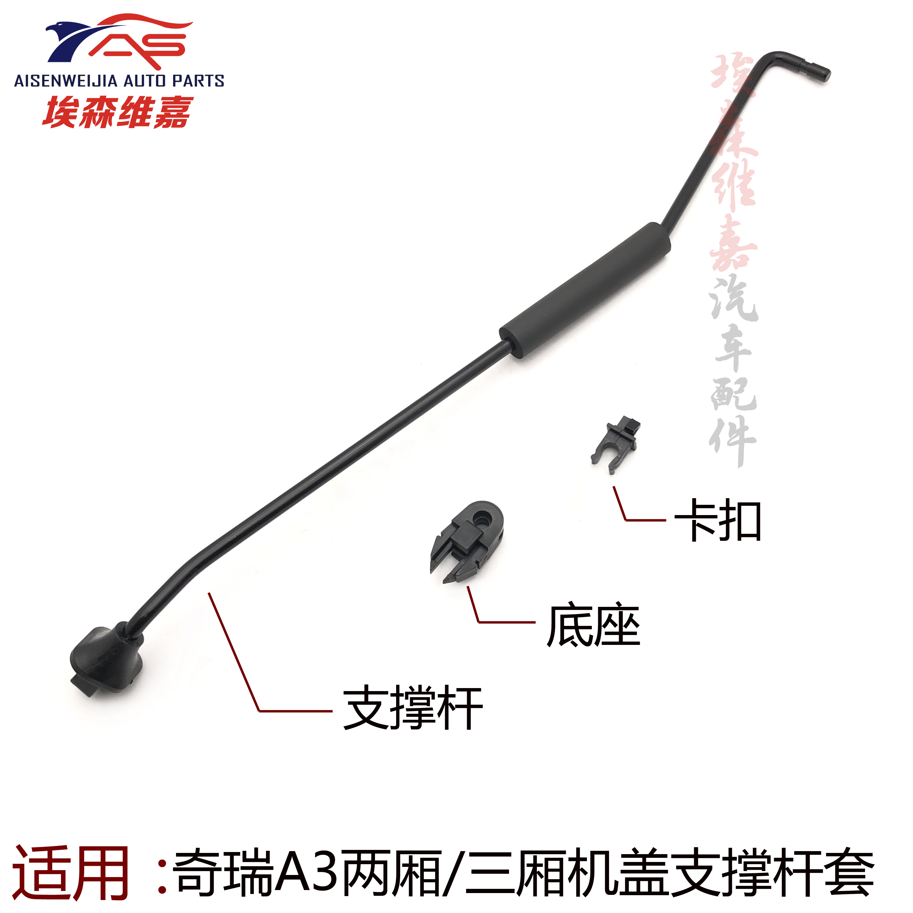 奇瑞a3机盖支撑杆发动机卡扣