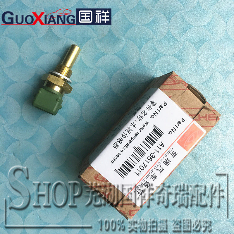 奇瑞A5瑞虎东方之子A3V5艾瑞泽57水温传感器水温塞发动机温控开关