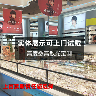 潘家园眼镜城北京实体店可配度数高度数眼镜高散光定制网上配眼镜