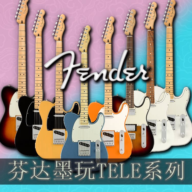 正品Fender Player Tele 墨产芬达玩家系列TELE电吉他 经典墨芬