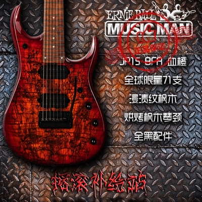 MusicMan BFR JP15-7 全球限量 血橙 7弦电吉他Music Man电吉他
