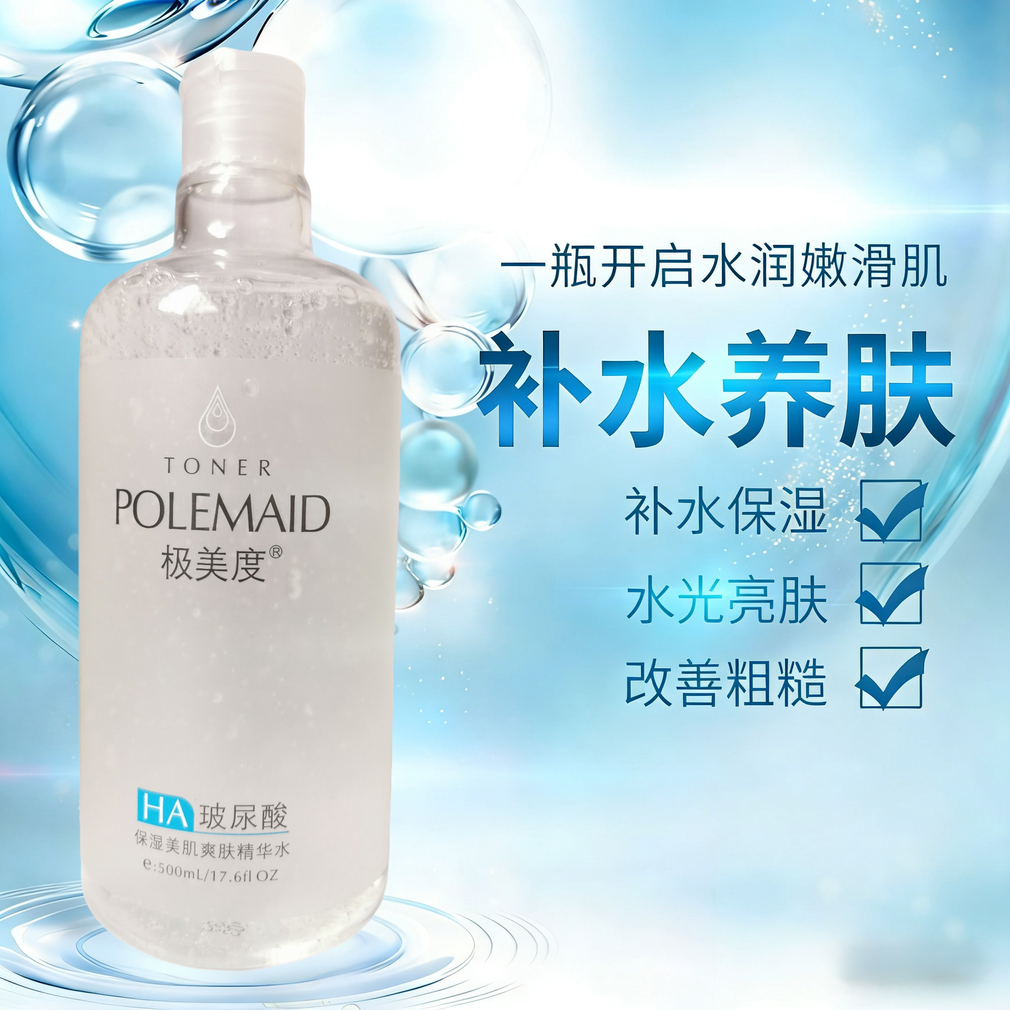 玻尿酸精华水大瓶VC爽肤水补水保湿滋润细致毛孔改善干燥粗糙男女