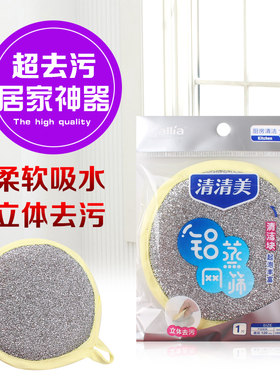 清清美圆形镀铝网清洁块擦洗块家用钢丝球锅碗刷清洁球海绵擦2896