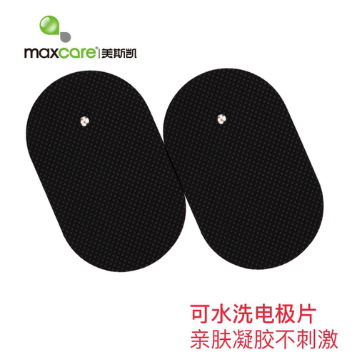 通用硅胶电极片脉冲按摩啫喱
