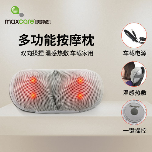Maxcare多功能颈椎按摩仪