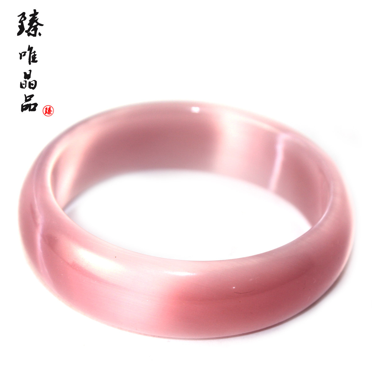 臻唯粉色猫眼石手镯 手链 吉祥开运 女水晶饰品 甜美猫眼手镯