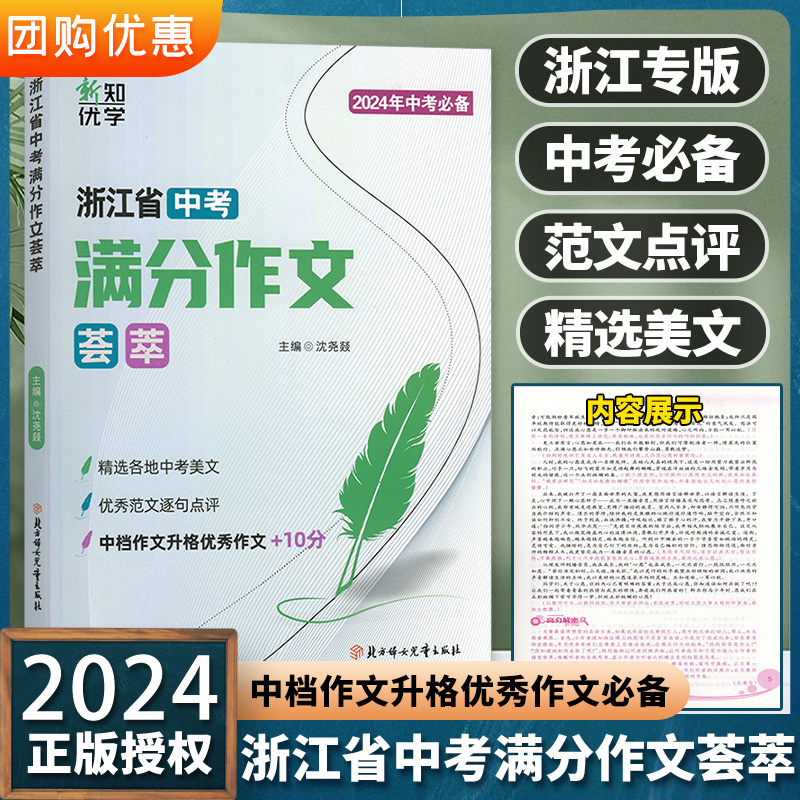 2024新版浙江省中考满分作文荟萃