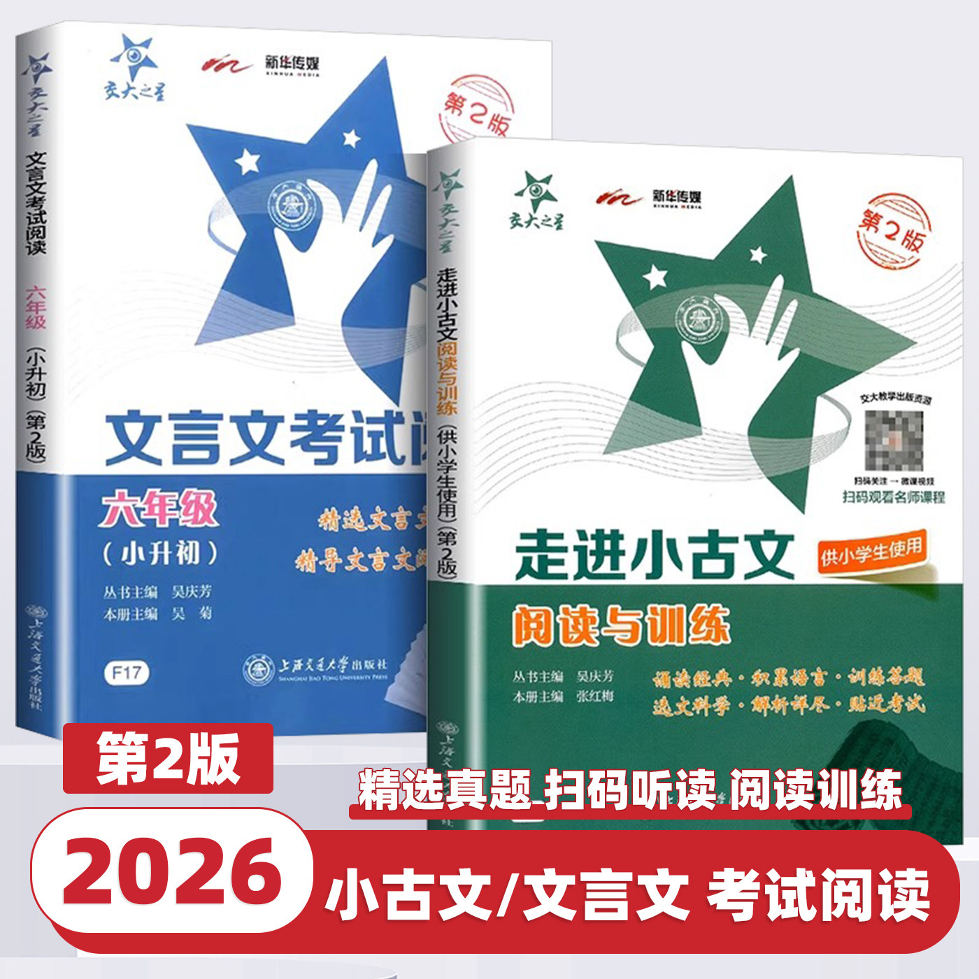 2026新版交大之星走进小古文阅读与训练文言文阅读理解四五六年级小古文练习小学生语文课外文言文考试阅读上海版走近小古文100篇