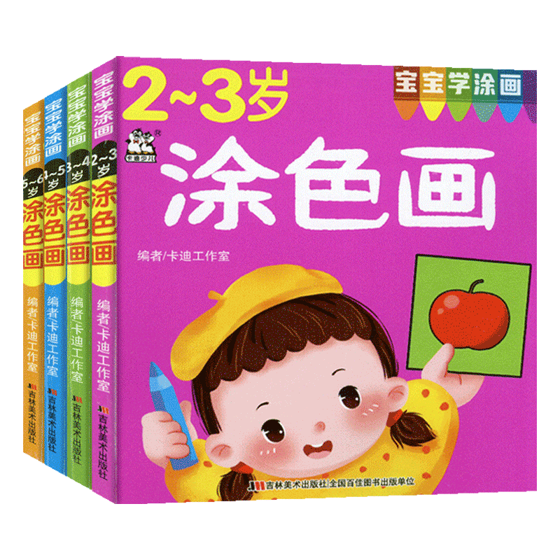2026新版宝宝学涂画图画2-3-4-5-6岁全套4册涂色画图画宝宝涂色书无蒙纸幼儿童入门学画画本填色绘本涂鸦画册益智游戏卡迪少儿美术