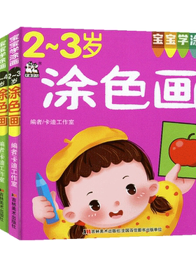 2026新版宝宝学涂画图画2-3-4-5-6岁全套4册涂色画图画宝宝涂色书无蒙纸幼儿童入门学画画本填色绘本涂鸦画册益智游戏卡迪少儿美术