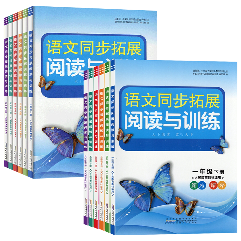 2026新版语文同步拓展阅读与训练一二三四五六年级上册下册人教版部编小学生课本同步练习册课内课外阅读理解专项训练辅导书作业本