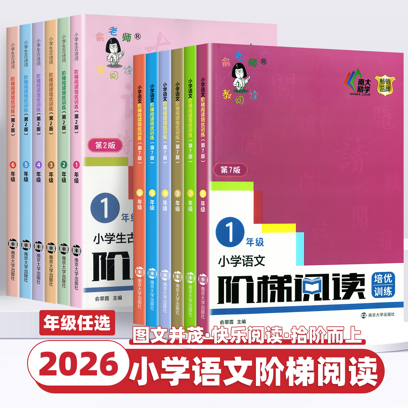 2026新版俞老师阶梯阅读训练小学一二三四五六年级上册下册第7版小学生语文课外现代文言文阅读理解强化专项训练题人教版每日一练