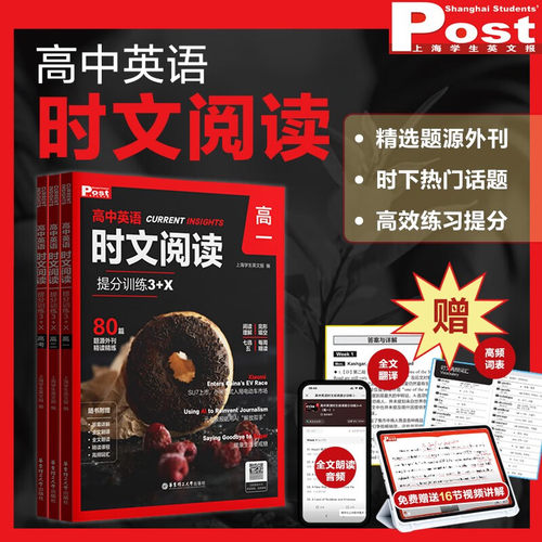 2026版高中英语SSP时文阅读提分训练3+X高一高二高三高考 完形填空与阅读理解中国传统文化上海学生英文报题源外刊