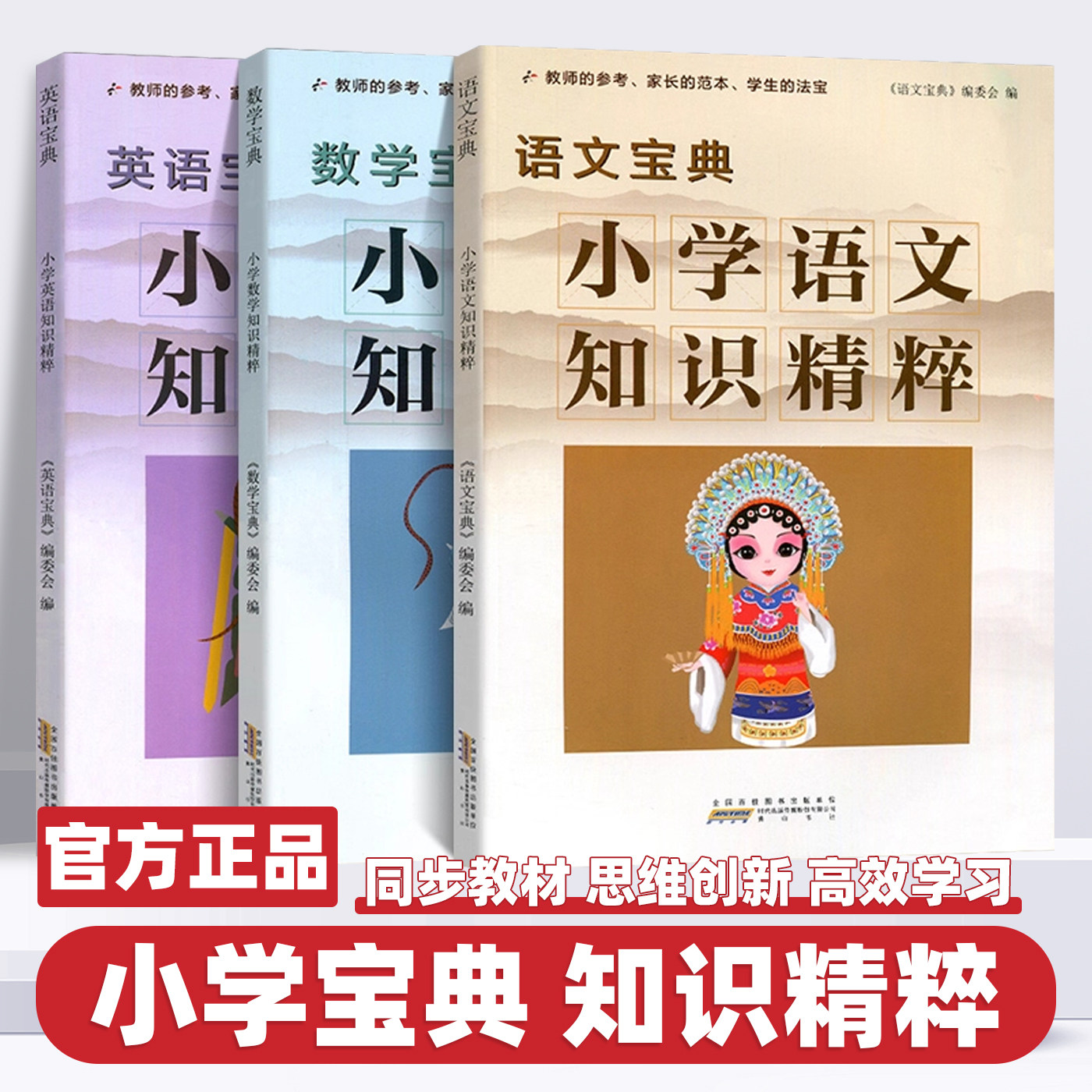 2026新版小学语文数学英语知识精粹升级版一二三四五六年级基础知识大全考点归纳整理小升初复习资料知识集锦工具书江苏人民出版社