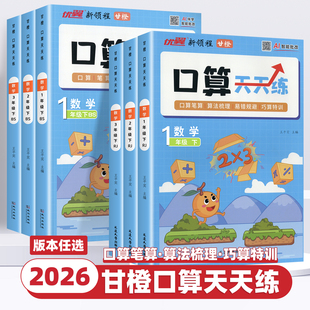 竖式 2026新版 数学思维新领程专项训练脱式 北师版 计算练习题同步练习册每日一练 优翼甘橙口算天天练一二三四五六年级上册下册人教版