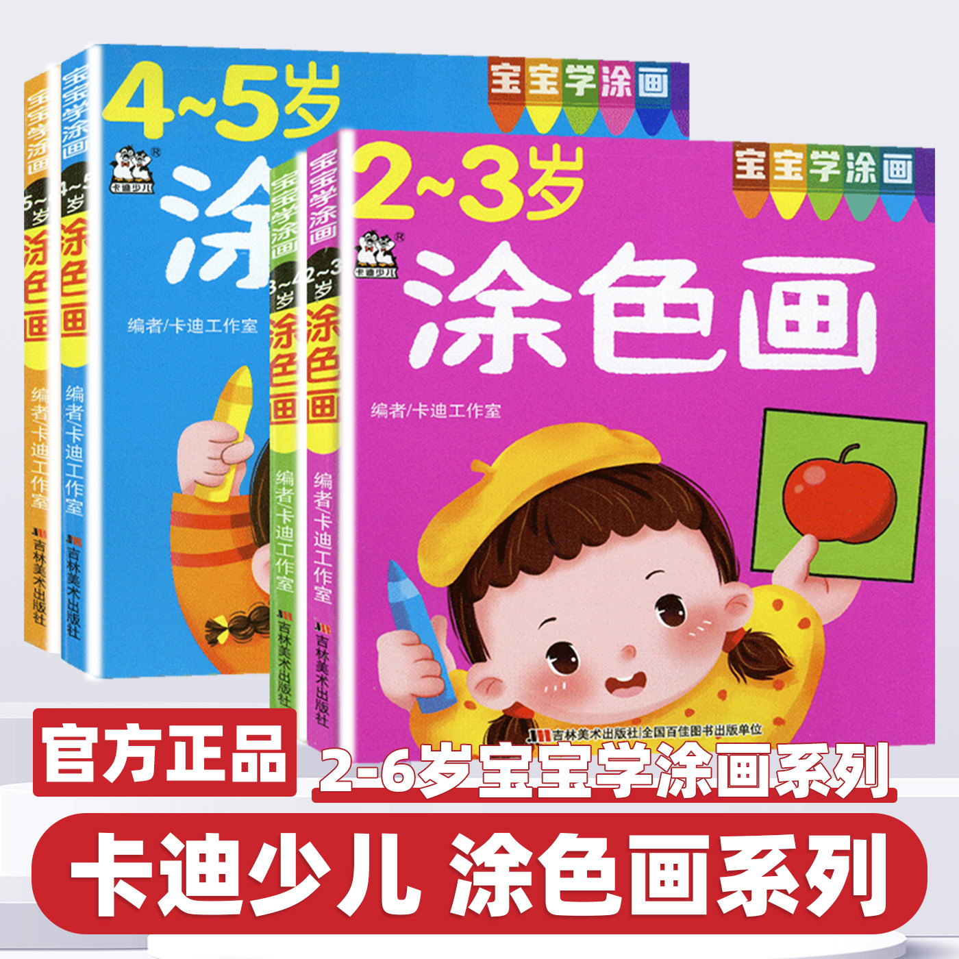 2026新版宝宝学涂画图画2-3-4-5-6岁全套4册涂色画图画宝宝涂色书无蒙纸幼儿童入门学画画本填色绘本涂鸦画册益智游戏卡迪少儿美术