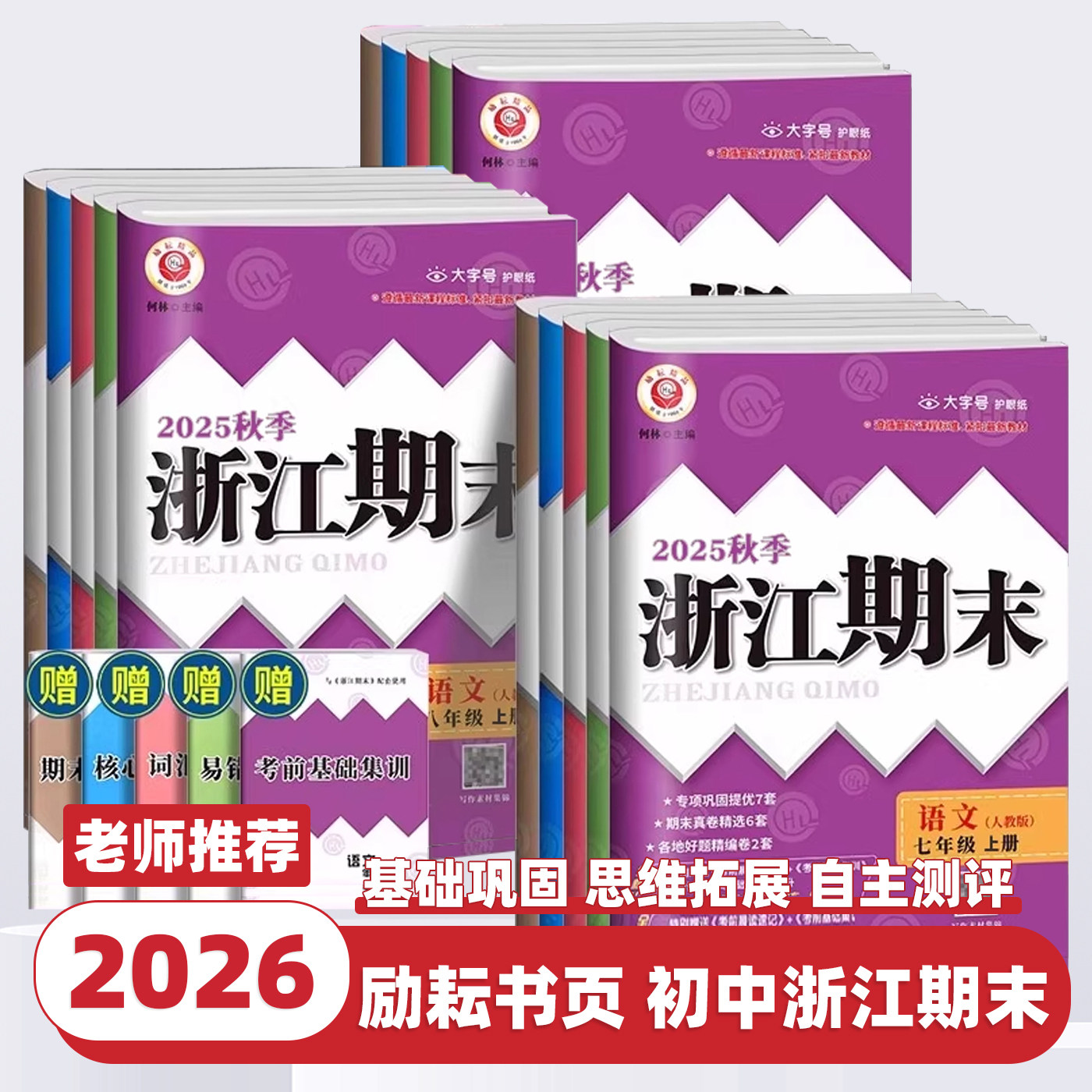 2026新版浙江期末七八九年级上册下册语文数学英语科学历史与社会道德与法治全套人教版浙教版初中初一初二初三单元期末试卷测试卷,书籍/杂志/报纸,中学教辅,淘宝优惠券,粉丝福利购,淘宝优惠卷