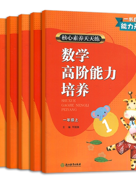 核心素养天天练数学能力高阶培养