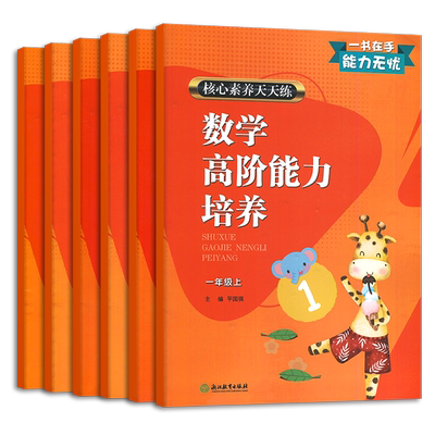 核心素养天天练数学能力高阶培养