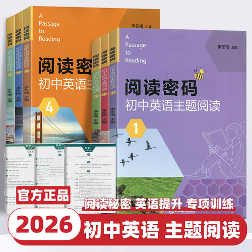 2026新版阅读密码初中英语主题阅读123456七八九年级上下册全国通用初中英语阅读能力提升专项训练习英语学习工具书阅读理解训练题