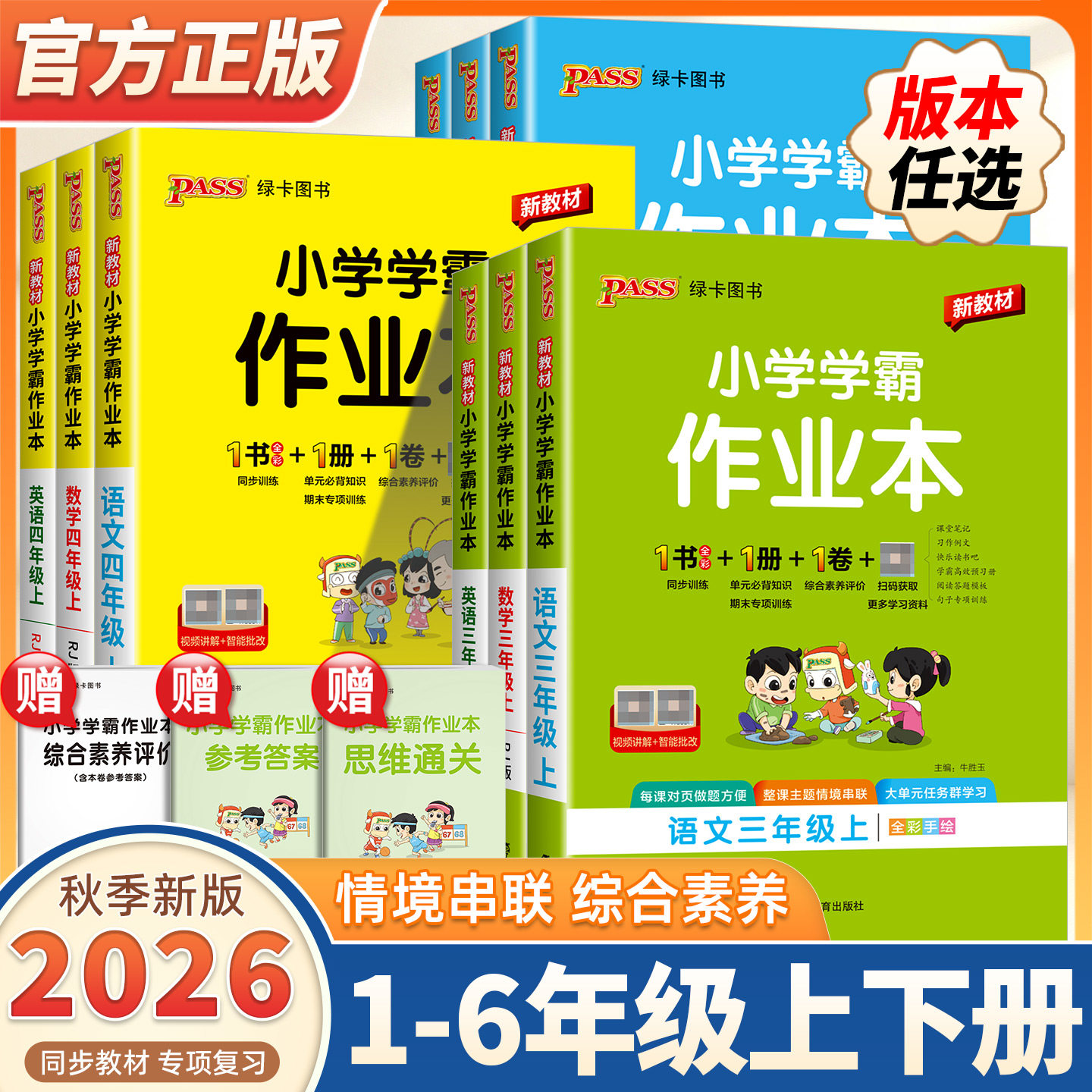 2026新版小学学霸作业本一二三四五六年级上下册语文数学英语小学课本同步练习册全套同步训练书人教版苏教北师课时作业天天练测试