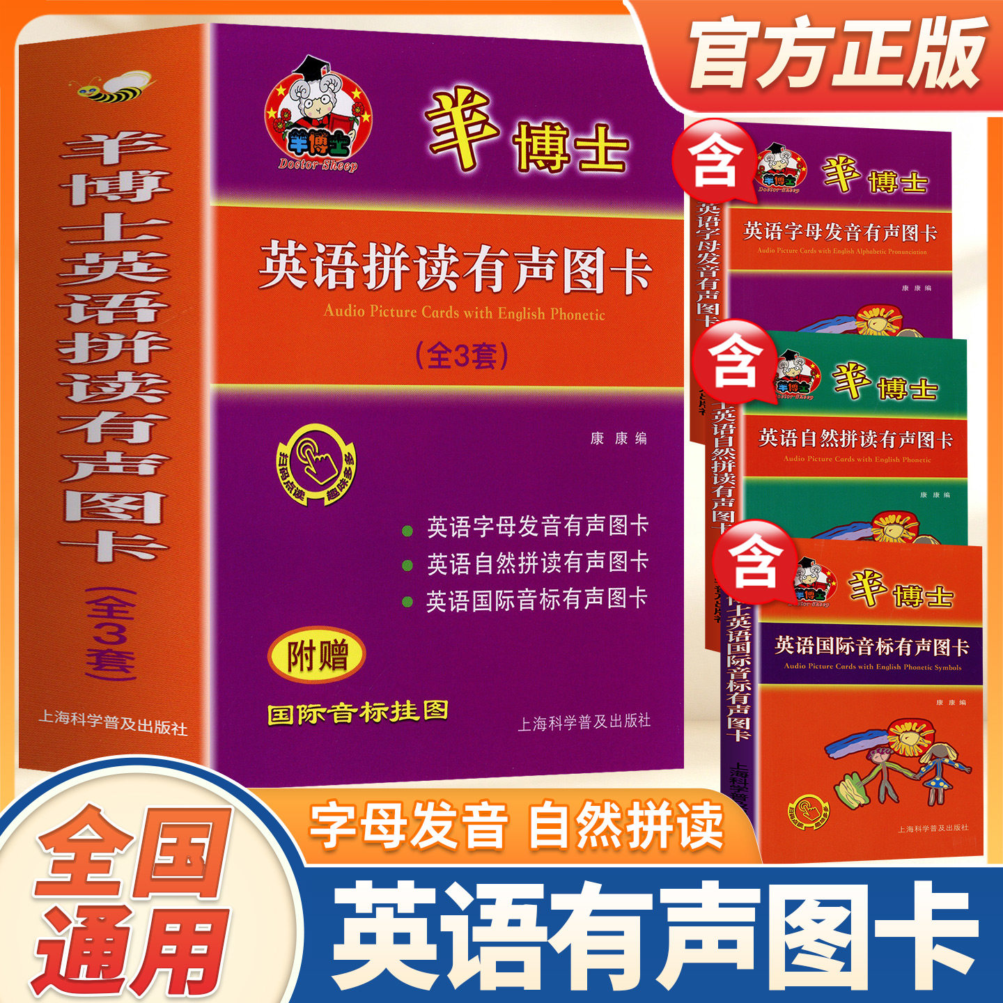 【全国通用】羊博士英语国际音标有声图卡音标卡片扫码听有声音标音标学习卡片小学生英语音标记忆卡片羊博士国际英语入门音标卡片