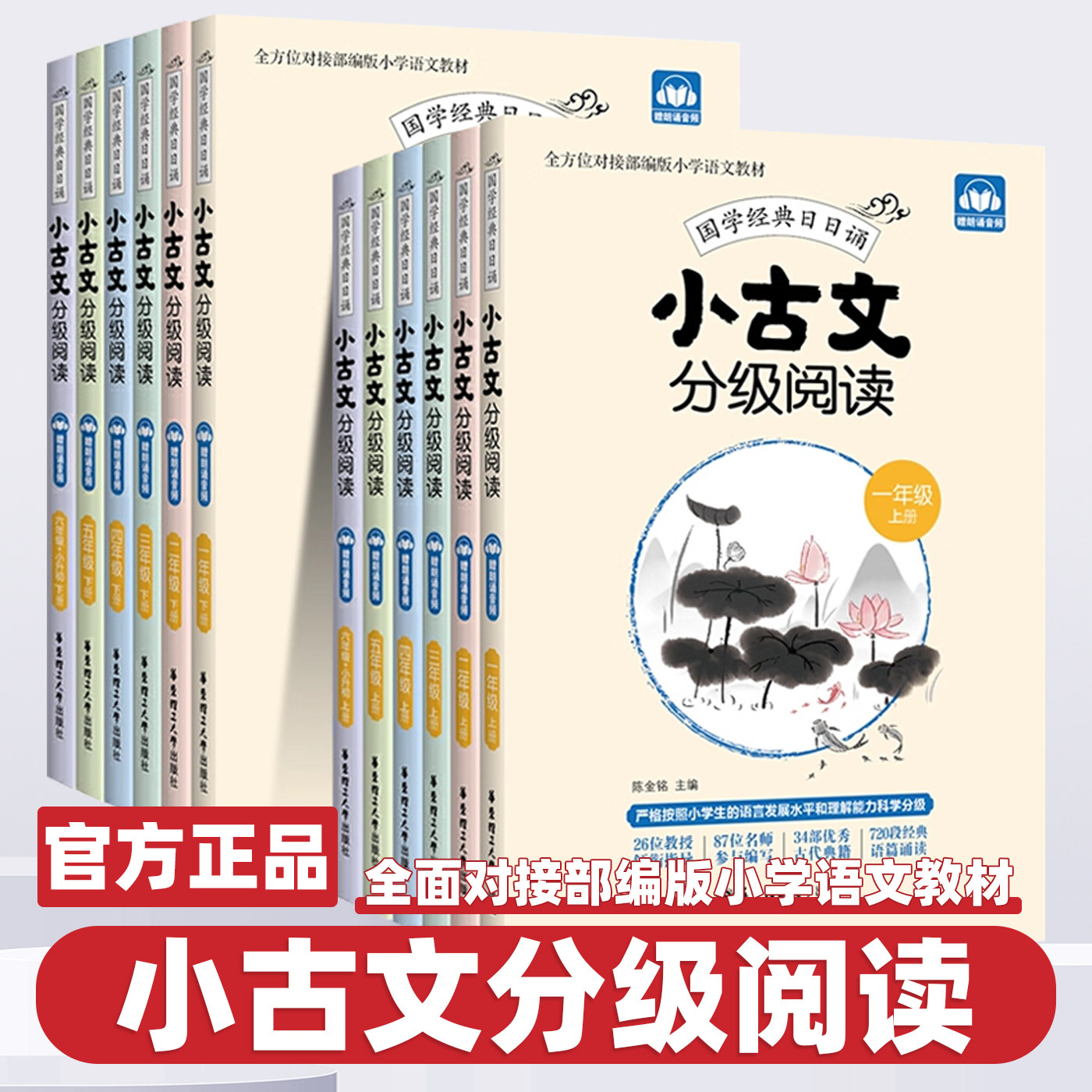 2026新版小学生小古文分级阅读一二三四五六年级人教版部编版小学国学经典日日诵文言文分级读物古文阅读训练书扫码听音频晨读晚练