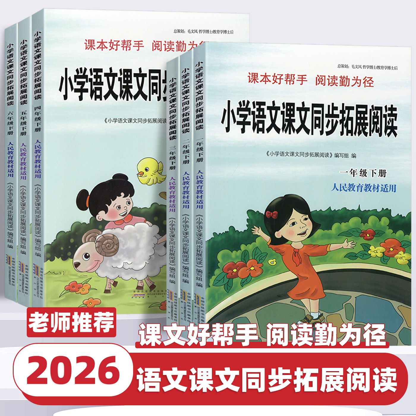 2026新版小学语文课文同步拓展阅读一二三四五六年级上册下册部编版人教版小学生教材同步课本阅读理解专项训练课外辅导书练习题册