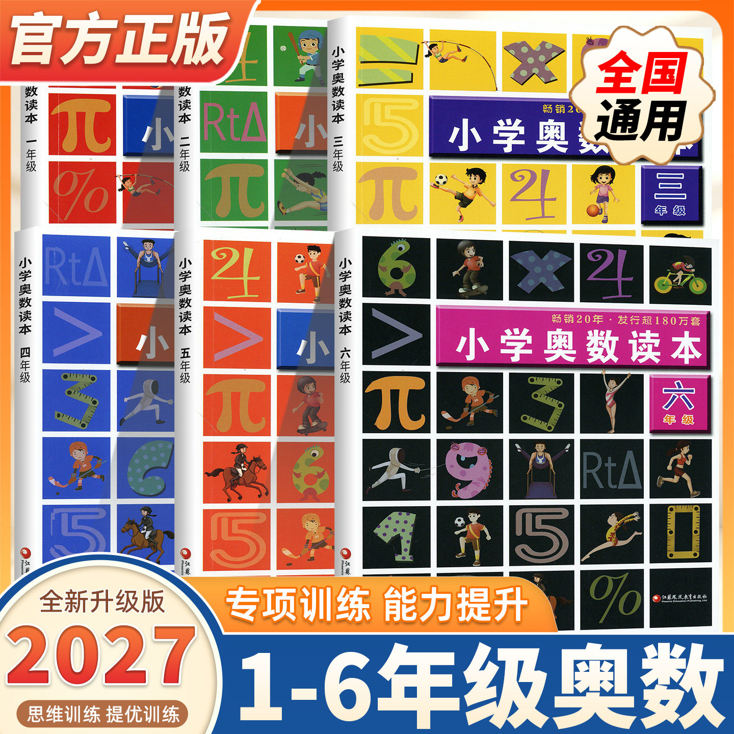新版数学专项小学奥数读本创新提升版一二三四五六年级上下册通用小学数学奥林匹克竞赛俱乐部培训用书提升练习奥赛数学思维训练