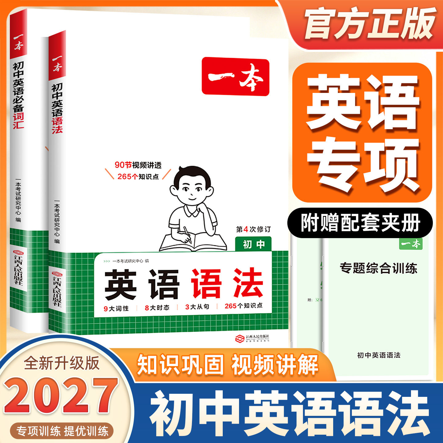 2027新版一本初中英语必备词汇初中英语单词英语词汇中考英语词汇初中英语单词初中必备英语单词初中英语高频词汇中考单词初中单词