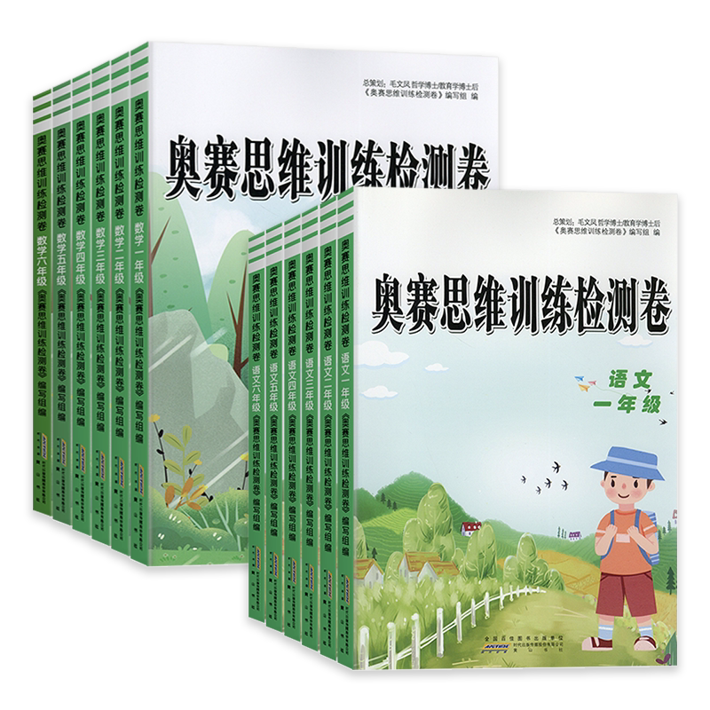 2026版小学语文数学奥赛思维训练检测卷一二三四五六年级上册下册全国通用版小学生奥数专题专项训练竞赛培优教材真题模拟测试卷