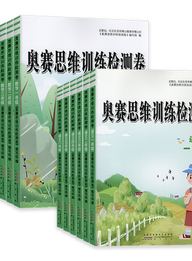 2026版小学语文数学奥赛思维训练检测卷一二三四五六年级上册下册全国通用版小学生奥数专题专项训练竞赛培优教材真题模拟测试卷