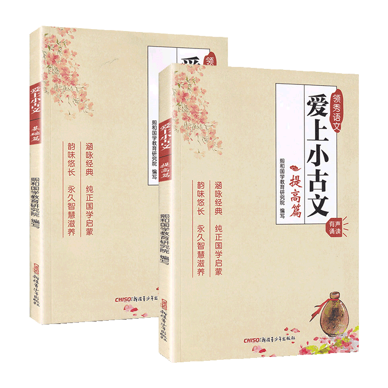 2026新版爱上小古文基础篇提高篇有声诵读注音版小学文言文阅读与训练国学经典小古文赏析一二三四五六年级国学诵读本中华传统文化