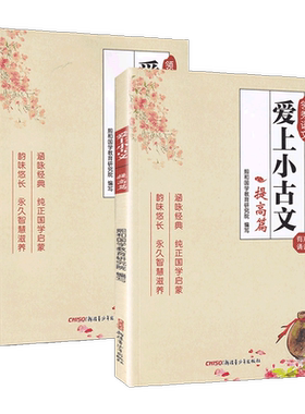 2026新版爱上小古文基础篇提高篇有声诵读注音版小学文言文阅读与训练国学经典小古文赏析一二三四五六年级国学诵读本中华传统文化