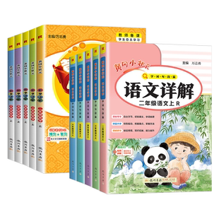 2026新版黄冈小状元语文数学详解一二三四五六年级上册下册全套人教版小学教材同步课本全解解读字词句段篇课堂笔记练习专项训练书