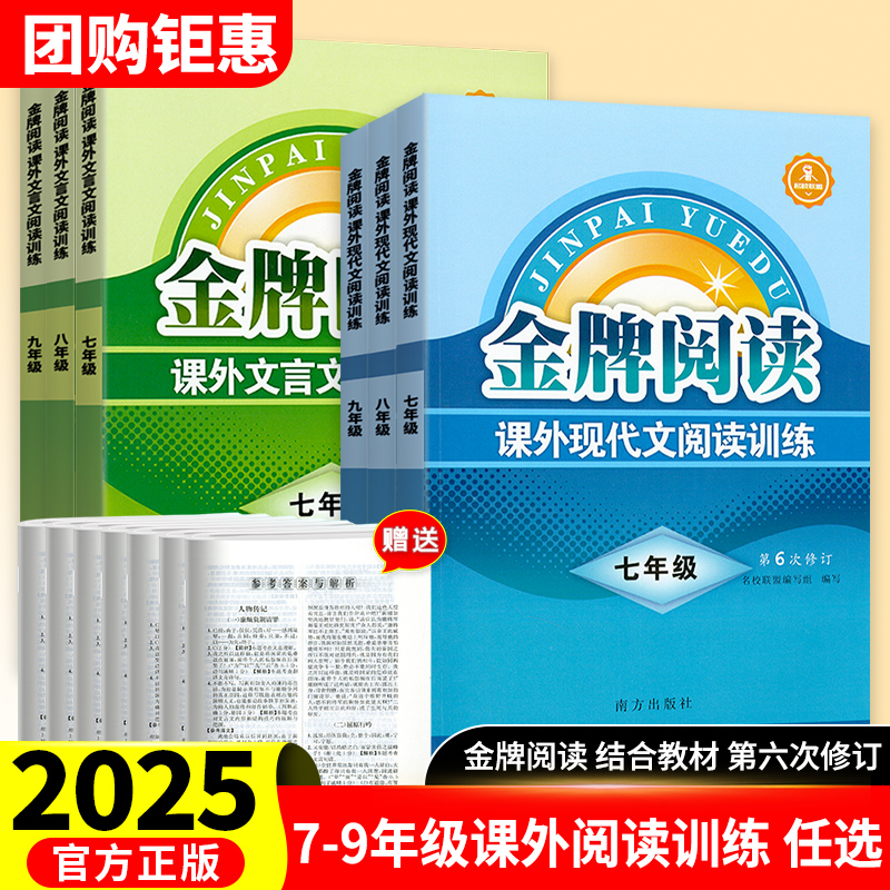 2025新版金牌阅读七八九年级课外文言文现代文阅读训练上册下册初中初一二三语文阅读理解专项训练书中考文言文现代文阅读练习题册